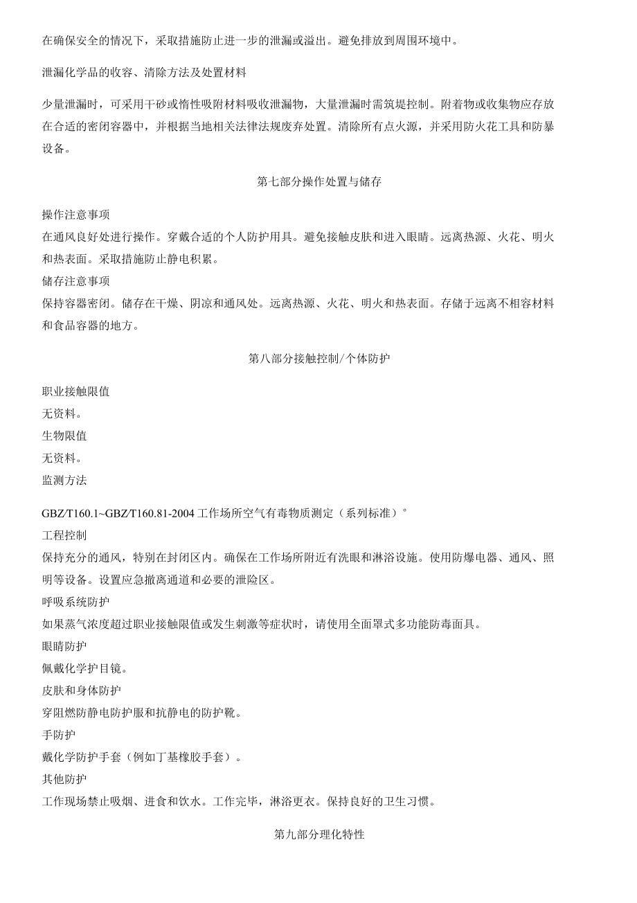 O-[4-((二甲氨基)磺酰基)苯基]O-O-二甲基硫代磷酸酯安全技术说明书MSDS.docx_第3页