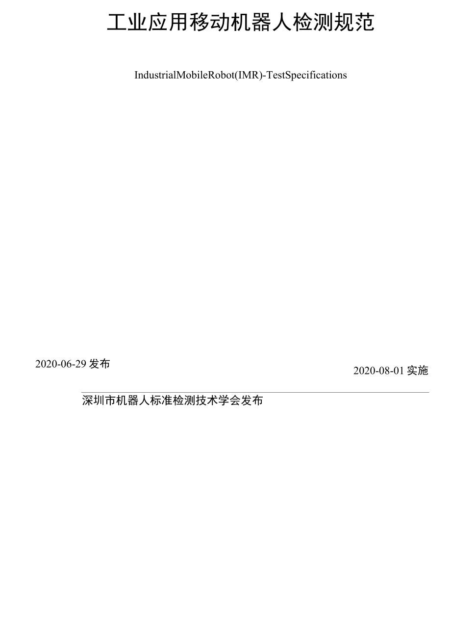 TSSITS401-2020设计技术规范.docx_第2页