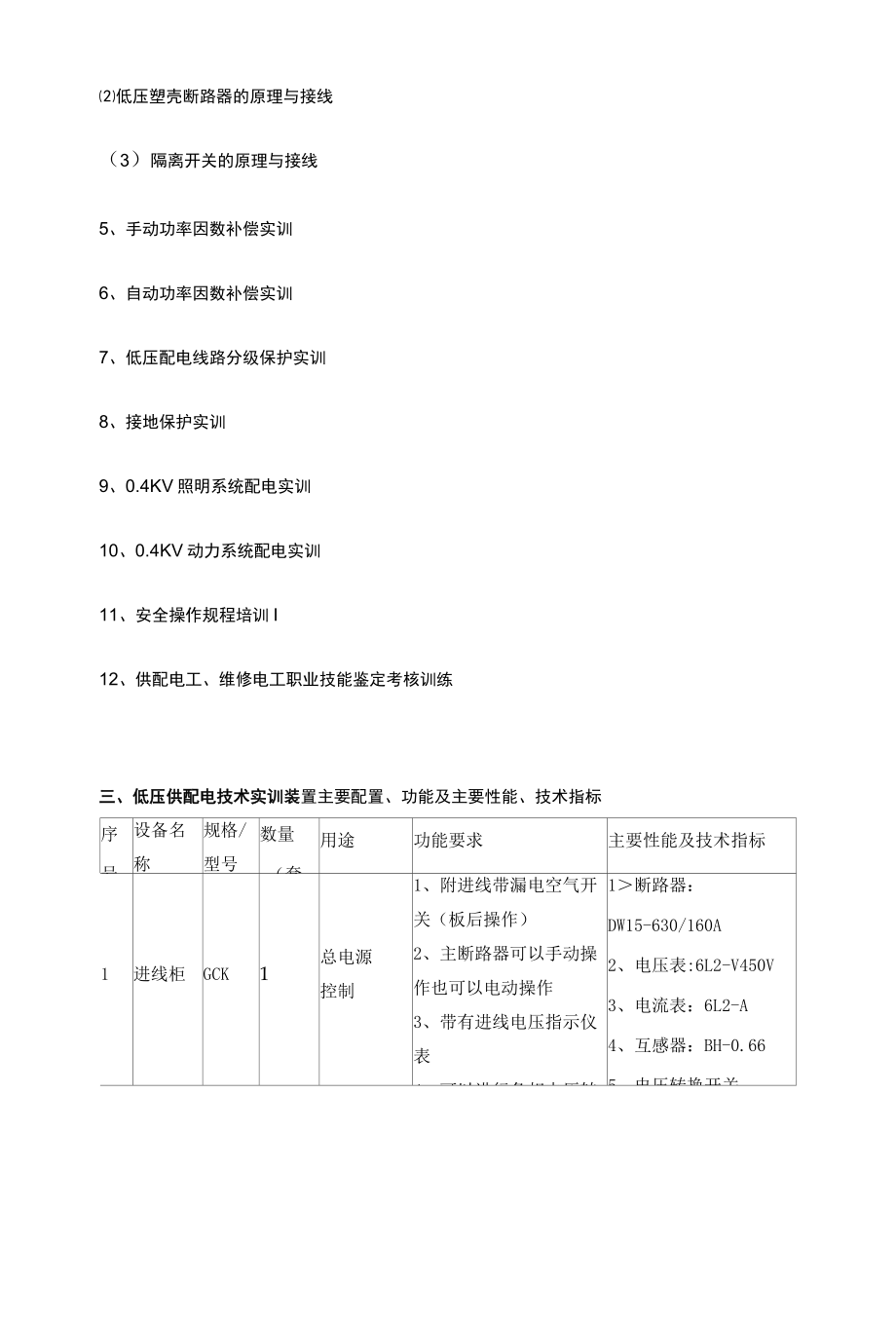 SGGD-12 低压供配电技术实训装置.docx_第3页