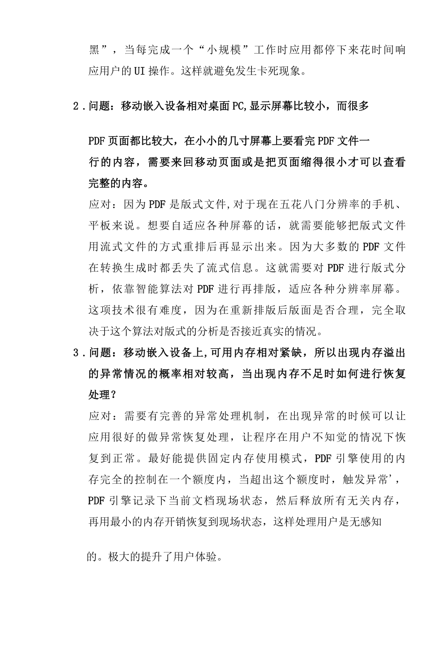 PDF技术在移动平台上的应用研究 优秀专业论文.docx_第2页