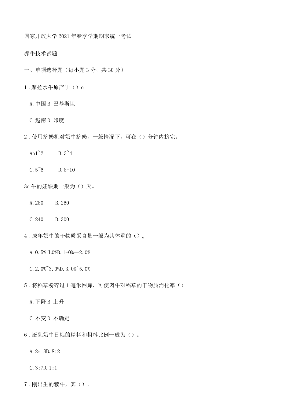 2765国开（电大）2021年7月《养牛技术》期末试题及答案.docx_第1页