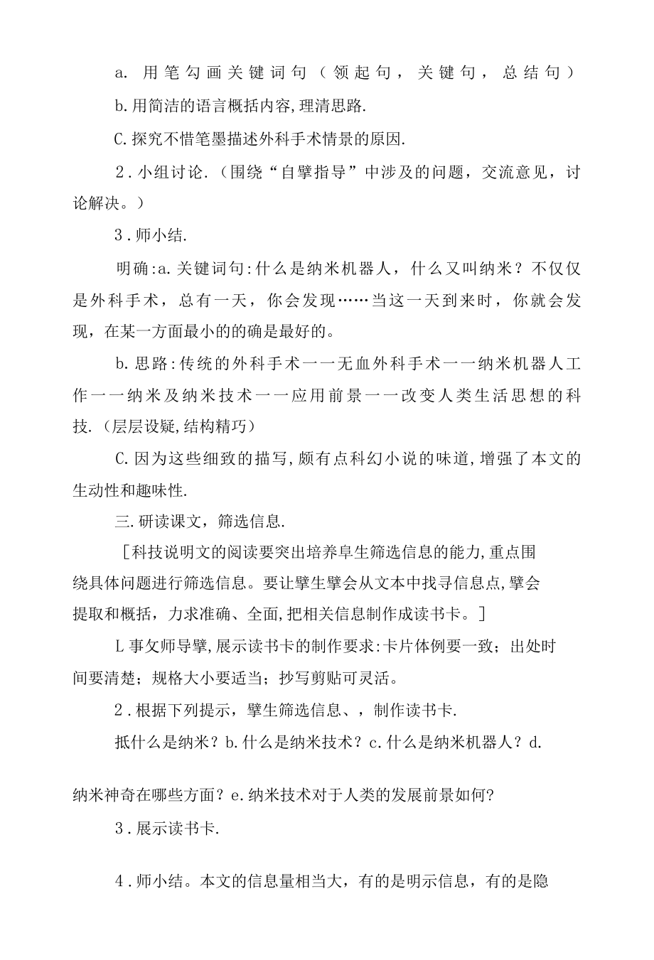 7.纳米技术就在身边说课稿.docx_第3页