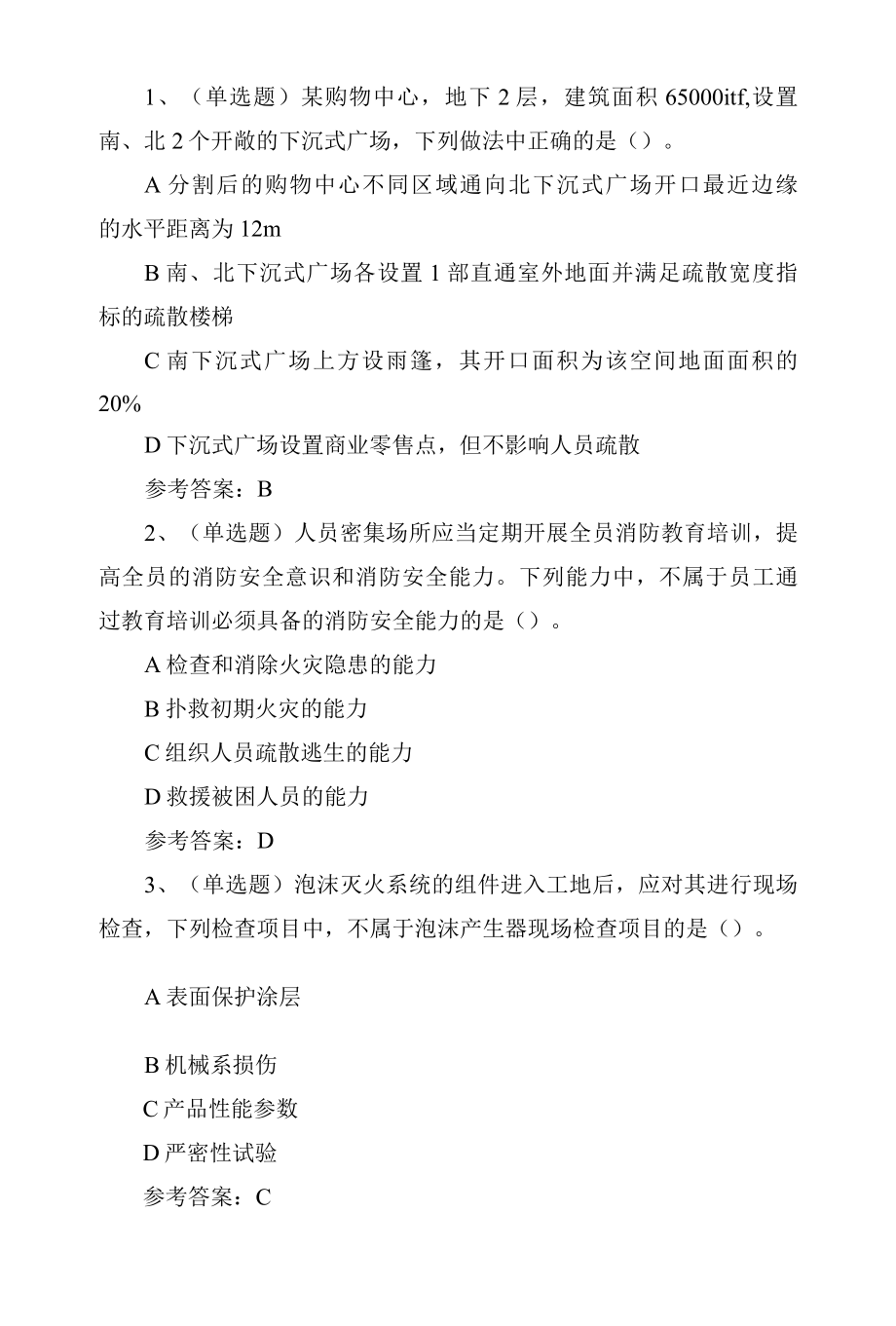 2022年注册消防工程师安全技术综合能力科目考试练习题第109套.docx_第1页