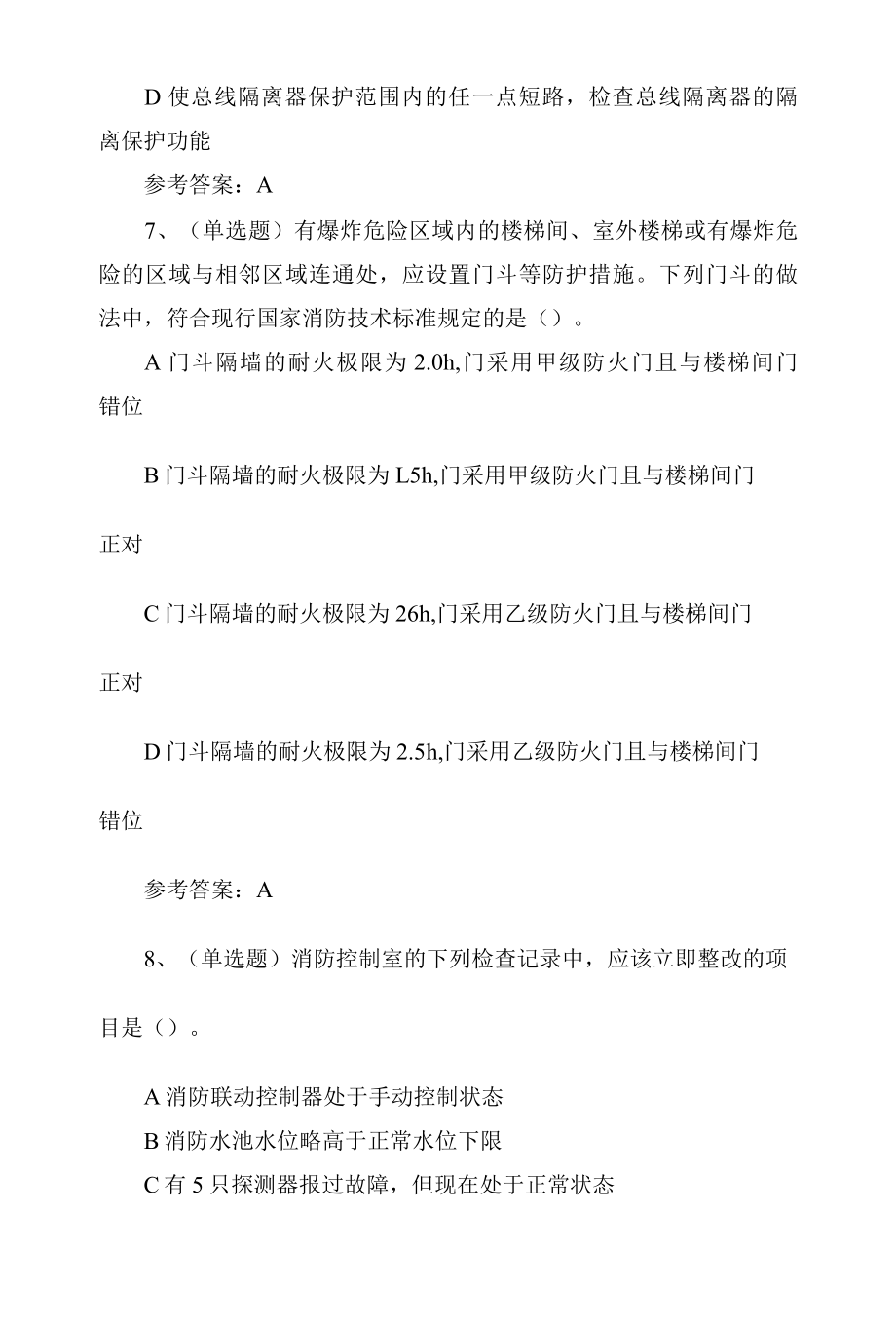 2022年注册消防工程师安全技术综合能力科目考试练习题第109套.docx_第3页