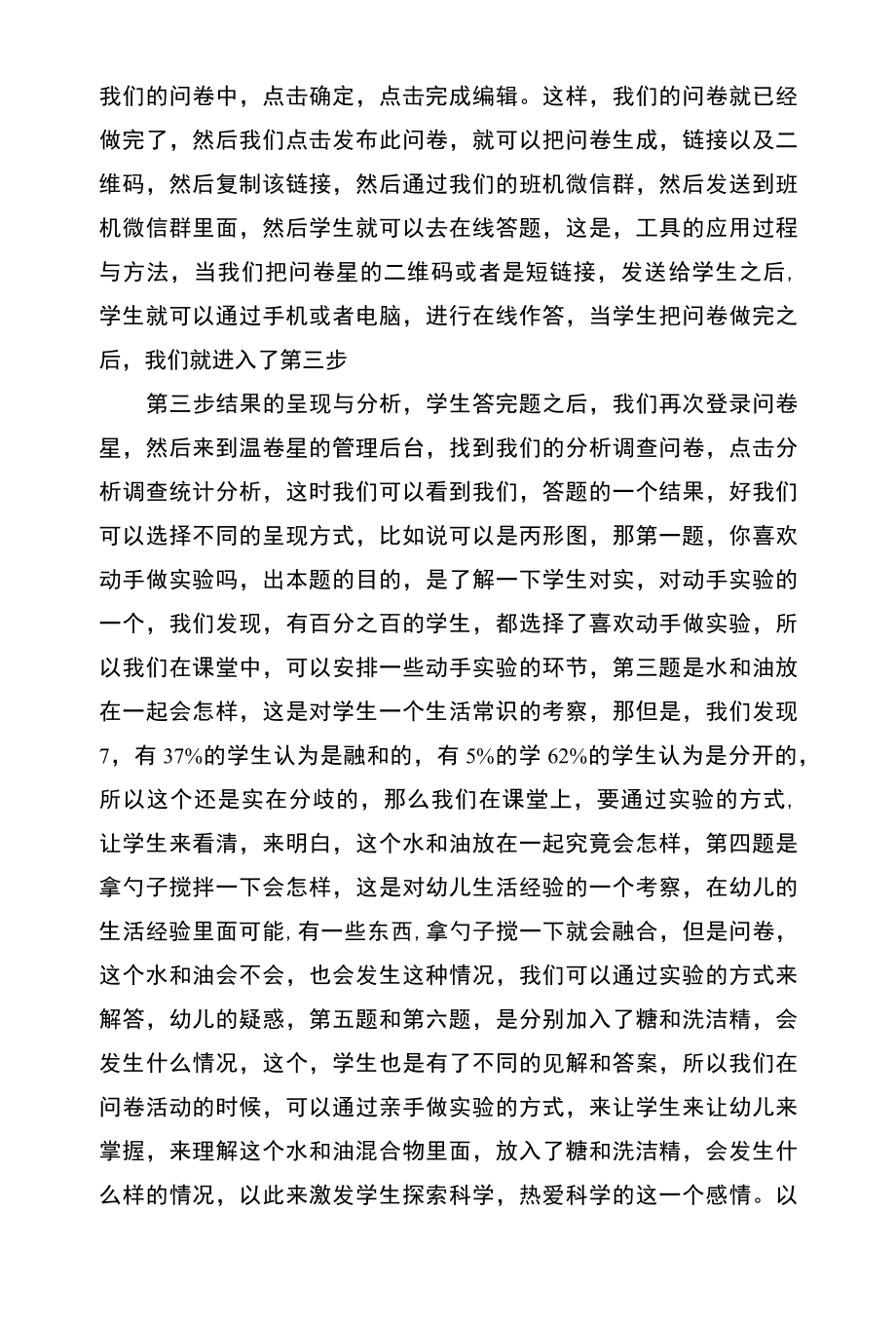 A1 技术支持的学情分析报告解读视频文稿——以幼儿园科学领域《神奇的油和水》学习分析为例.docx_第2页