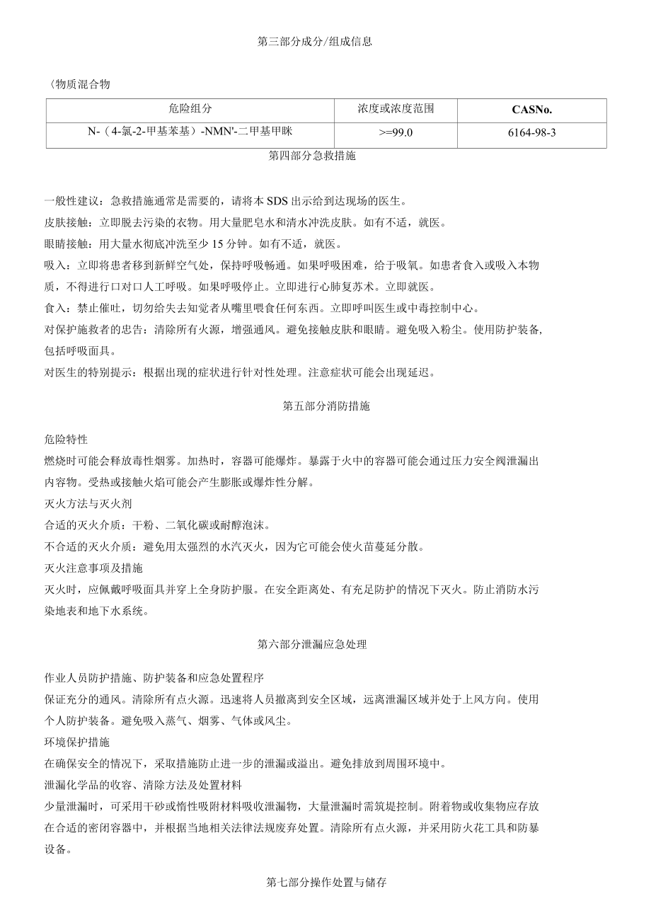 N-(4-氯-2-甲基苯基)-NN-二甲基甲脒-安全技术说明书MSDS.docx_第2页