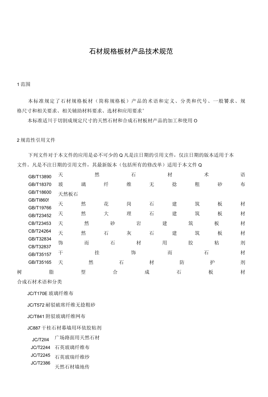 TCSBZ 008-2018 石材规格板材产品技术规范.docx_第1页