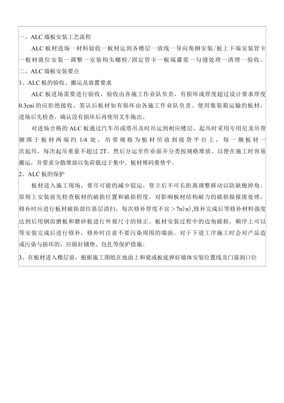 ALC墙板安装安全技术交底.docx_第2页