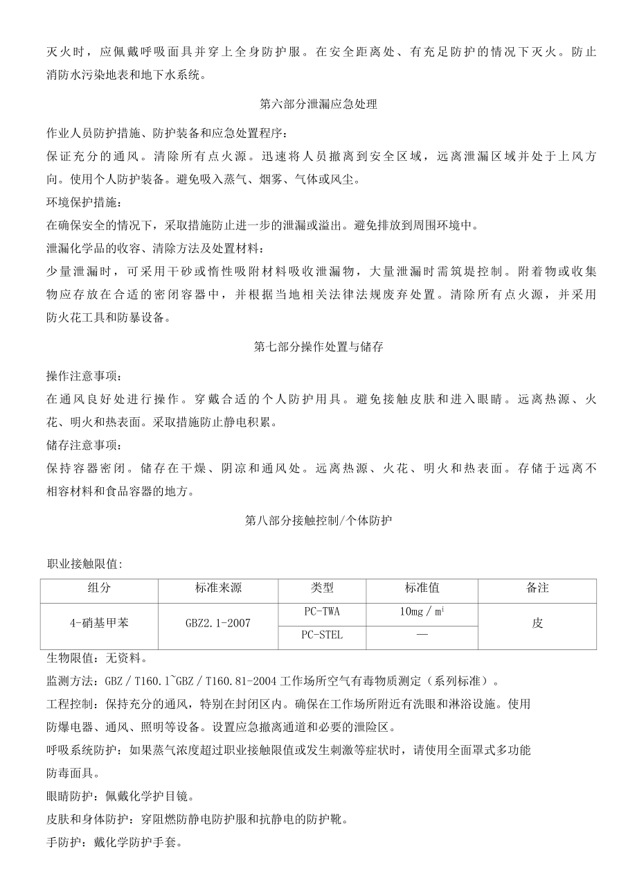 4-硝基甲苯-安全技术说明书MSDS.docx_第3页