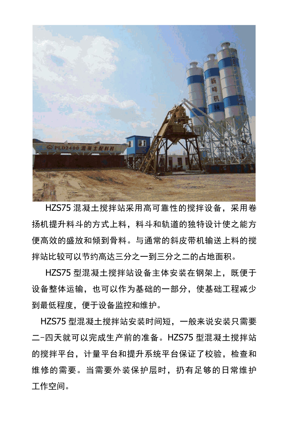 HZS75混凝土搅拌站技术特点.docx_第2页