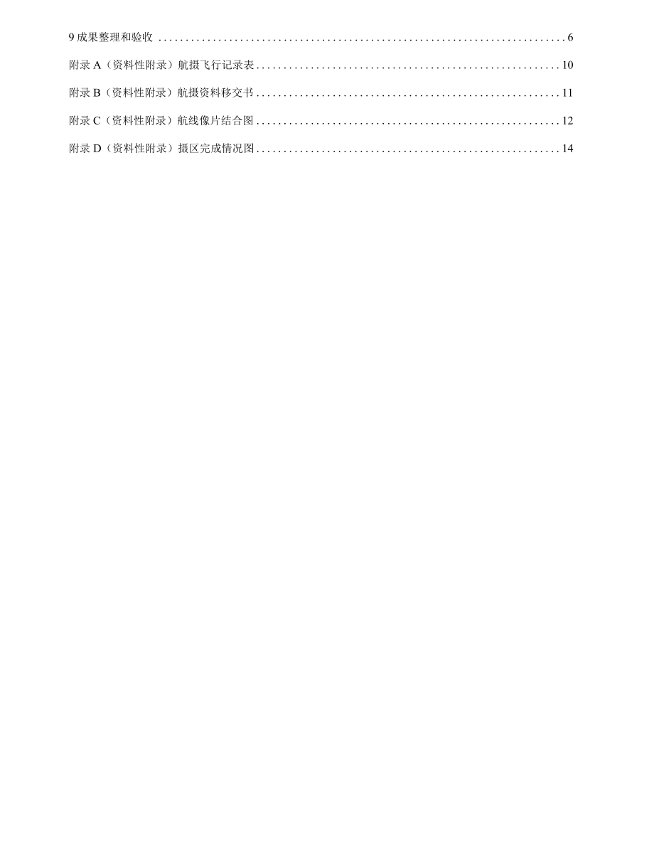 CHT 3021-2018 倾斜数字航空摄影技术规程.docx_第3页