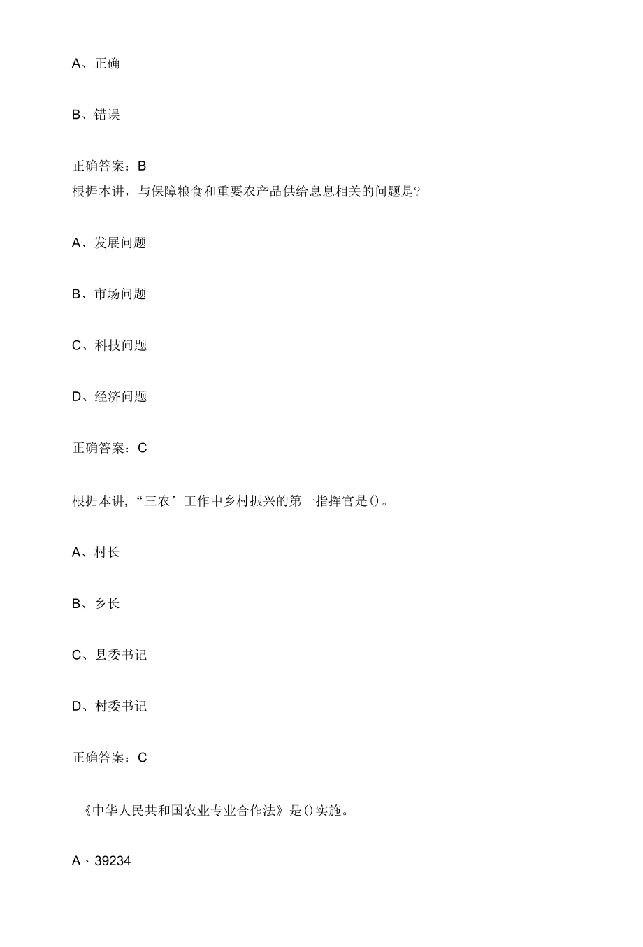 2021年陕西省专业技术人员继续教育网农林科技与乡村振兴考试题（130题）.docx_第2页