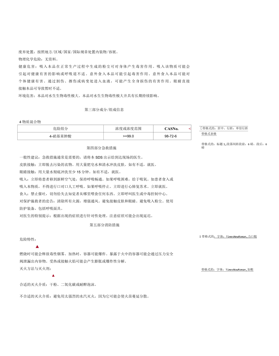 4-硝基苯胂酸-安全技术说明书MSDS.docx_第2页