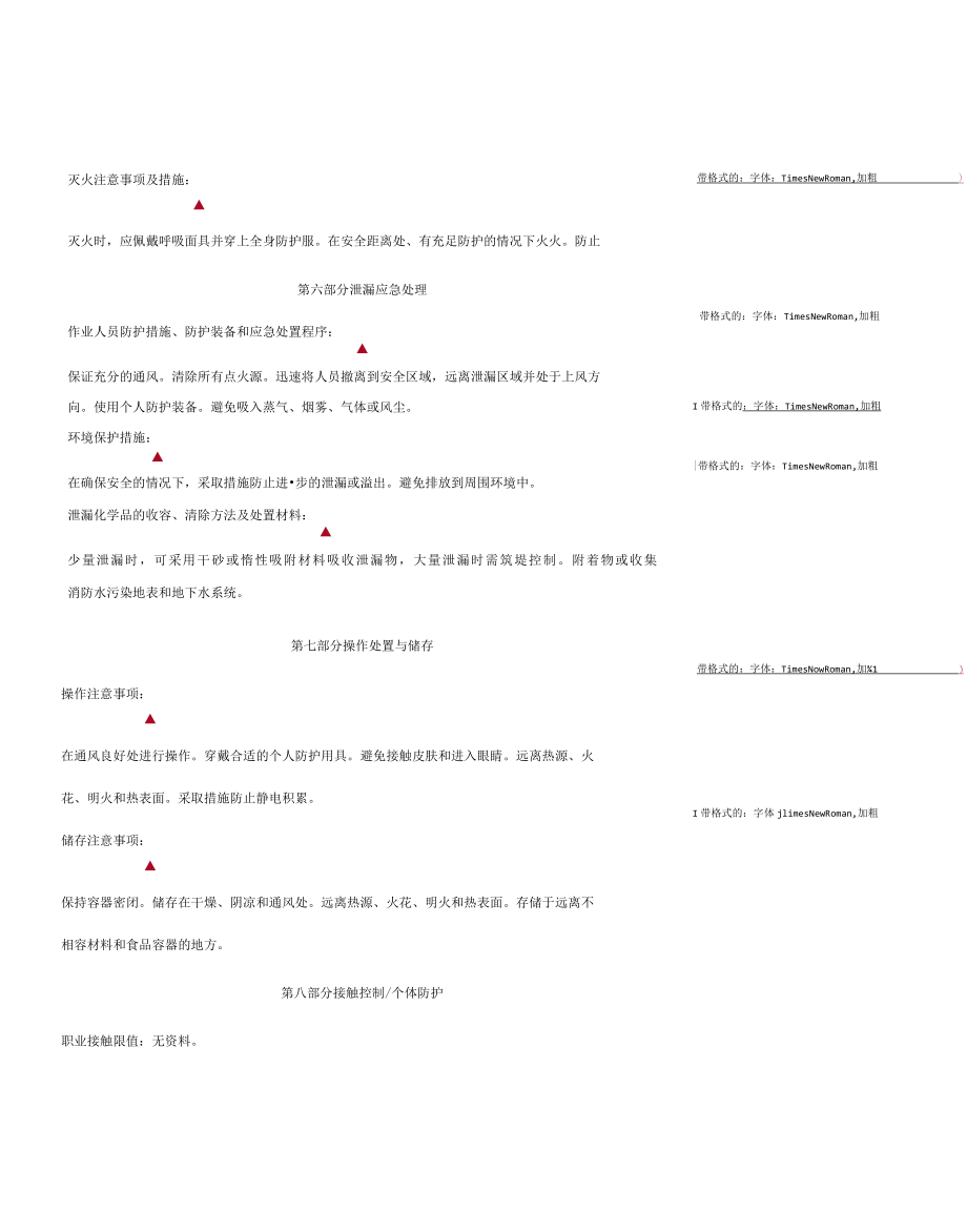 4-硝基苯胂酸-安全技术说明书MSDS.docx_第3页