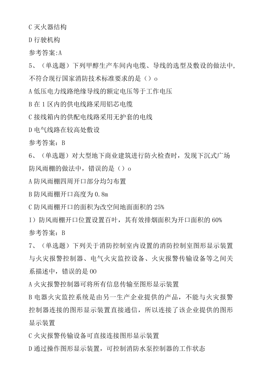 2022年注册消防工程师消防安全技术考试题第123套.docx_第2页