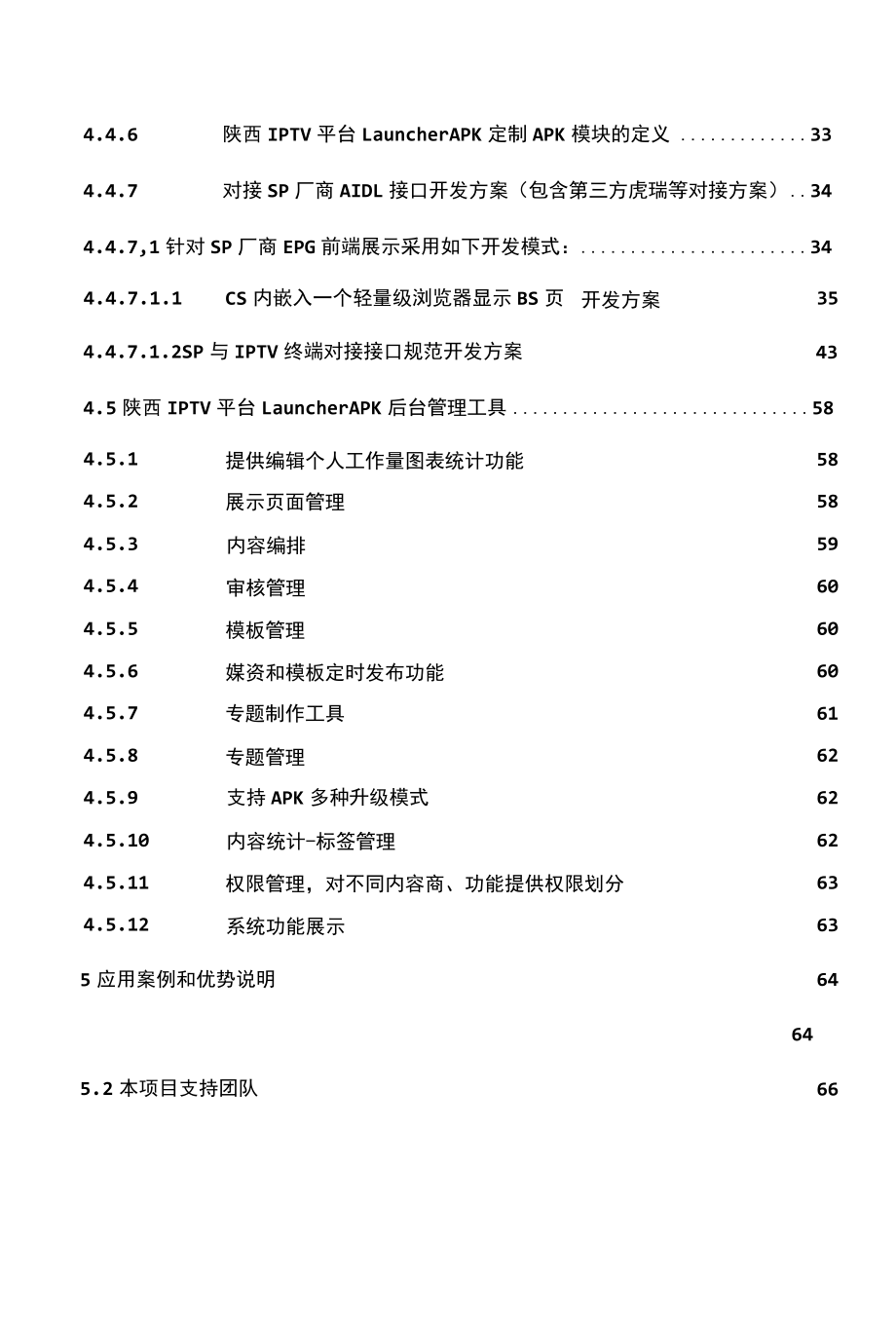 IPTV Launcher APK和后台管理工具开发项目整体技术方案（纯方案67页）.docx_第3页