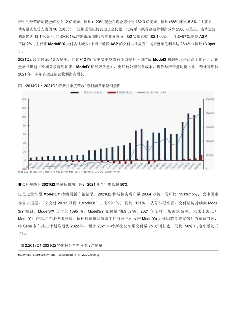 Q2利润端超预期智能驾驶技术革新加速变现.docx_第3页