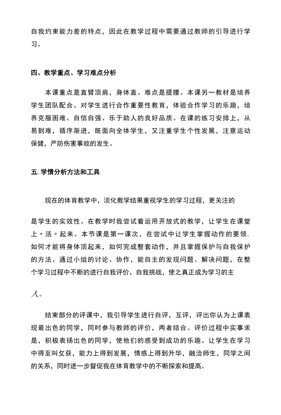 A1 技术支持的学情分析之小学体育水平二背对墙手倒立学情分析方案.docx_第2页