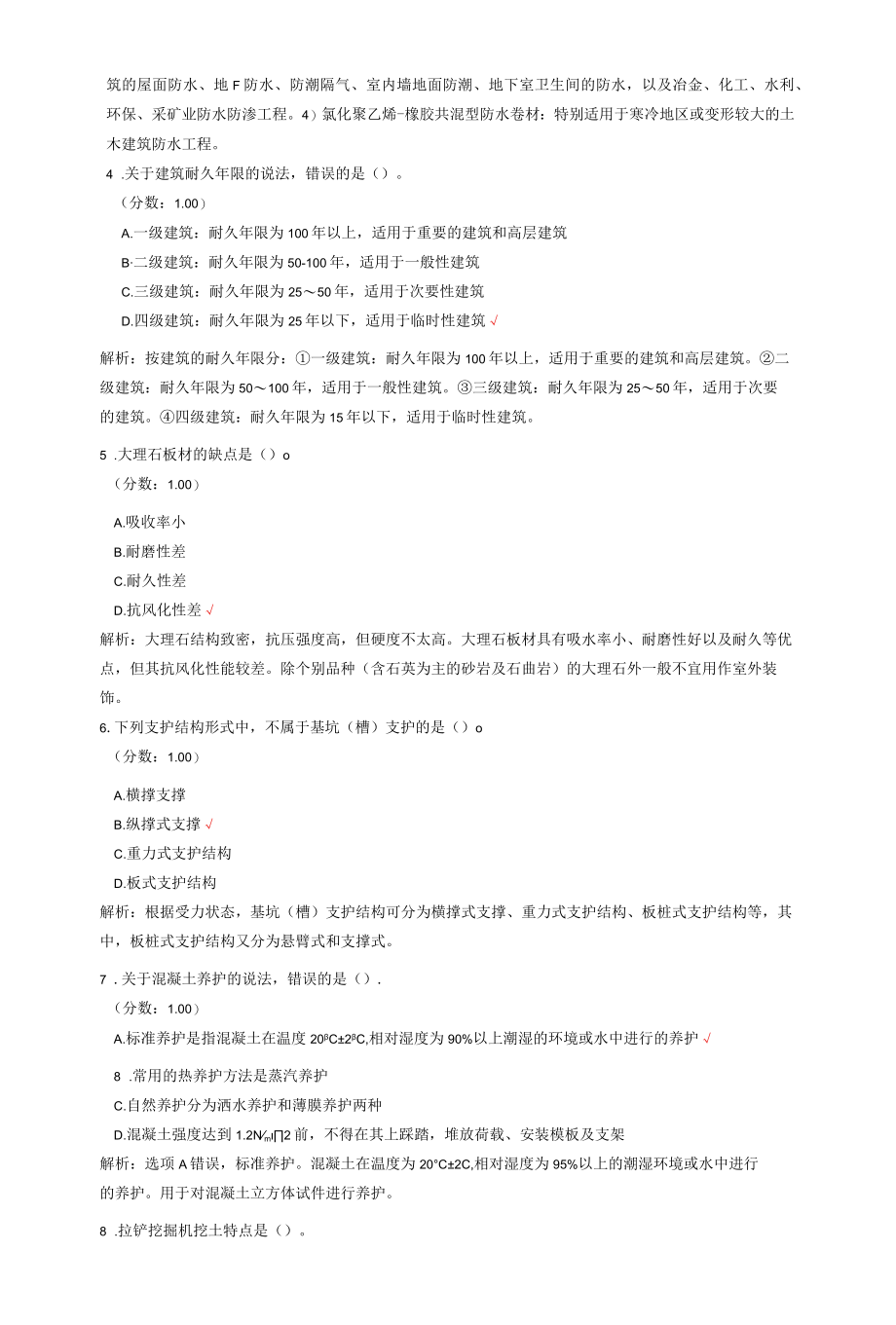 2021年江苏省二级造价工程师考试建设工程技术与计量（土木建筑）真题.docx_第2页