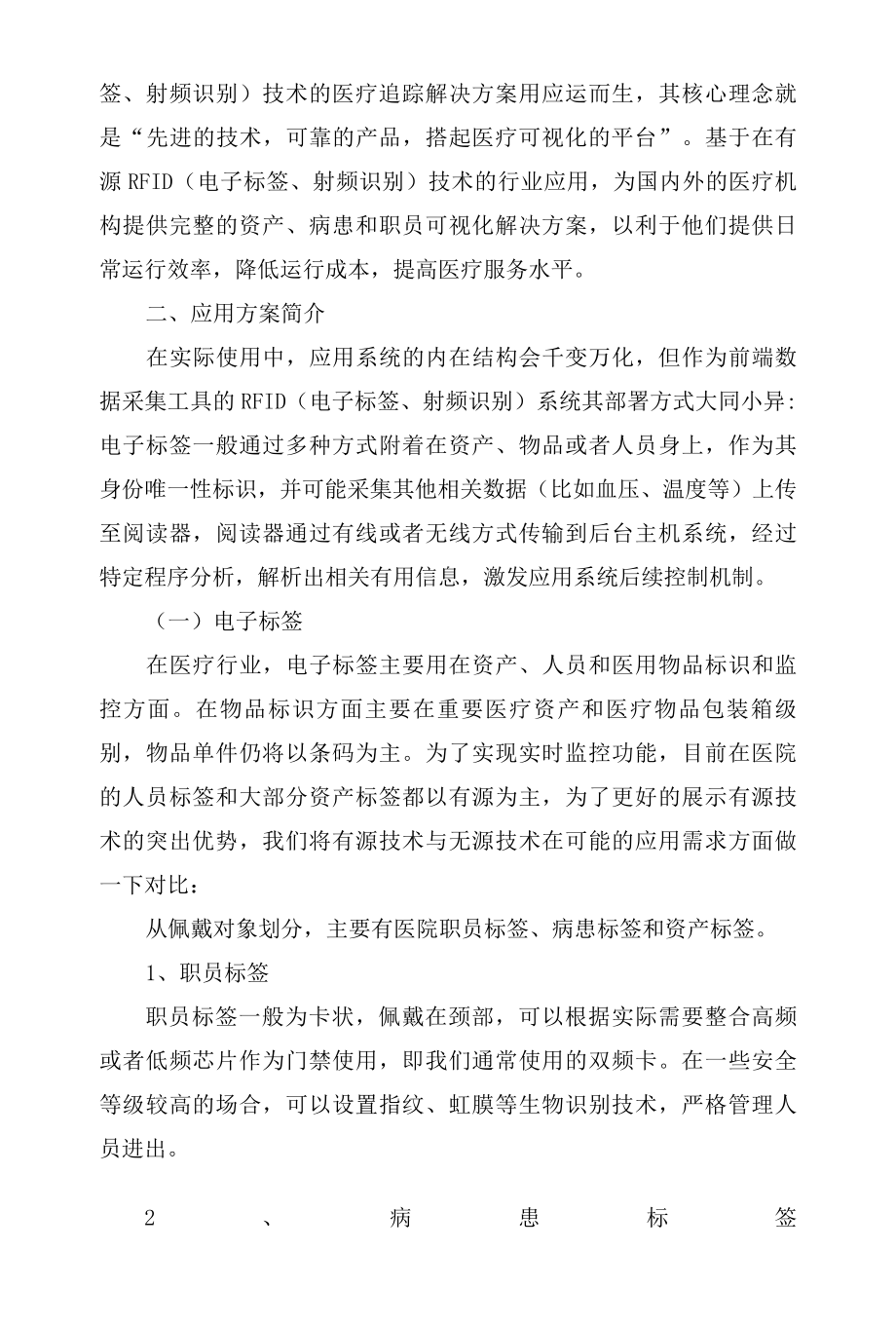 RFID技术在医疗行业中应用.docx_第2页