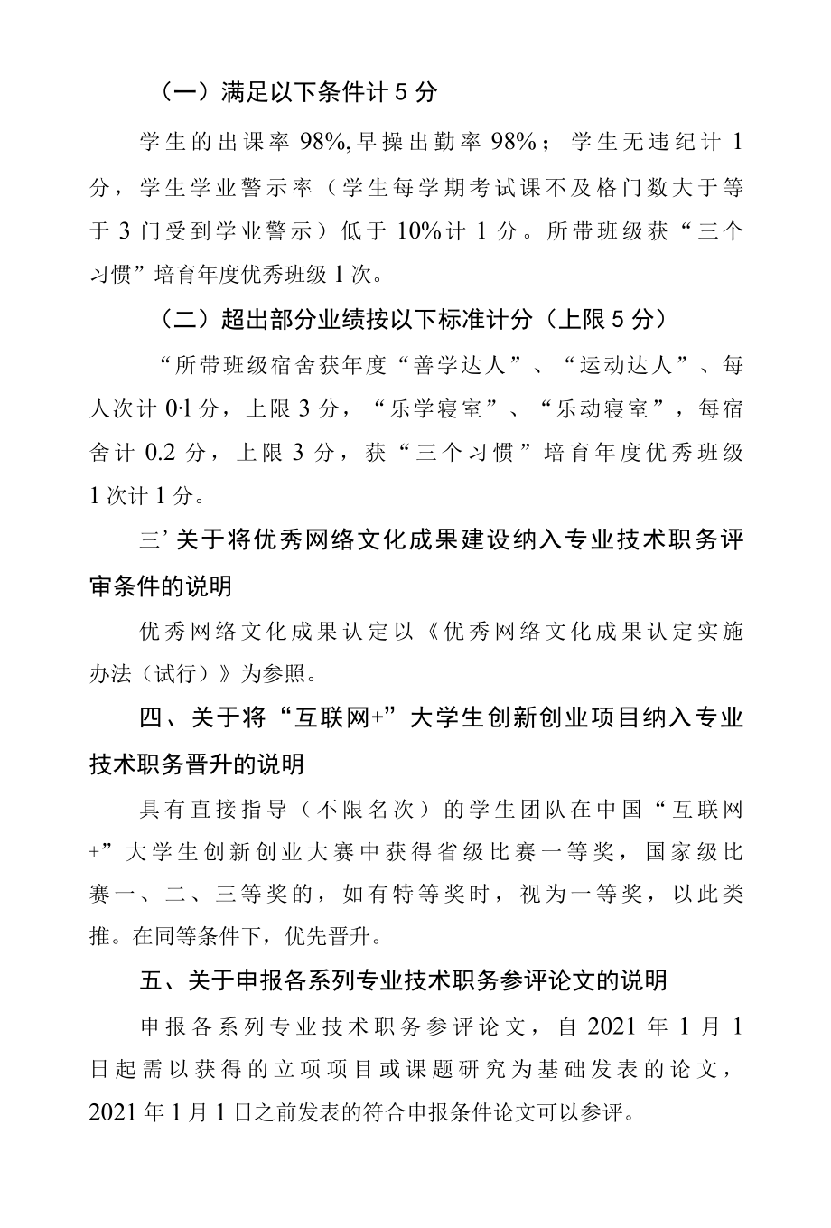 2022年度学校关于对专业技术职务评审政策进行补充及说明的通知.docx_第2页