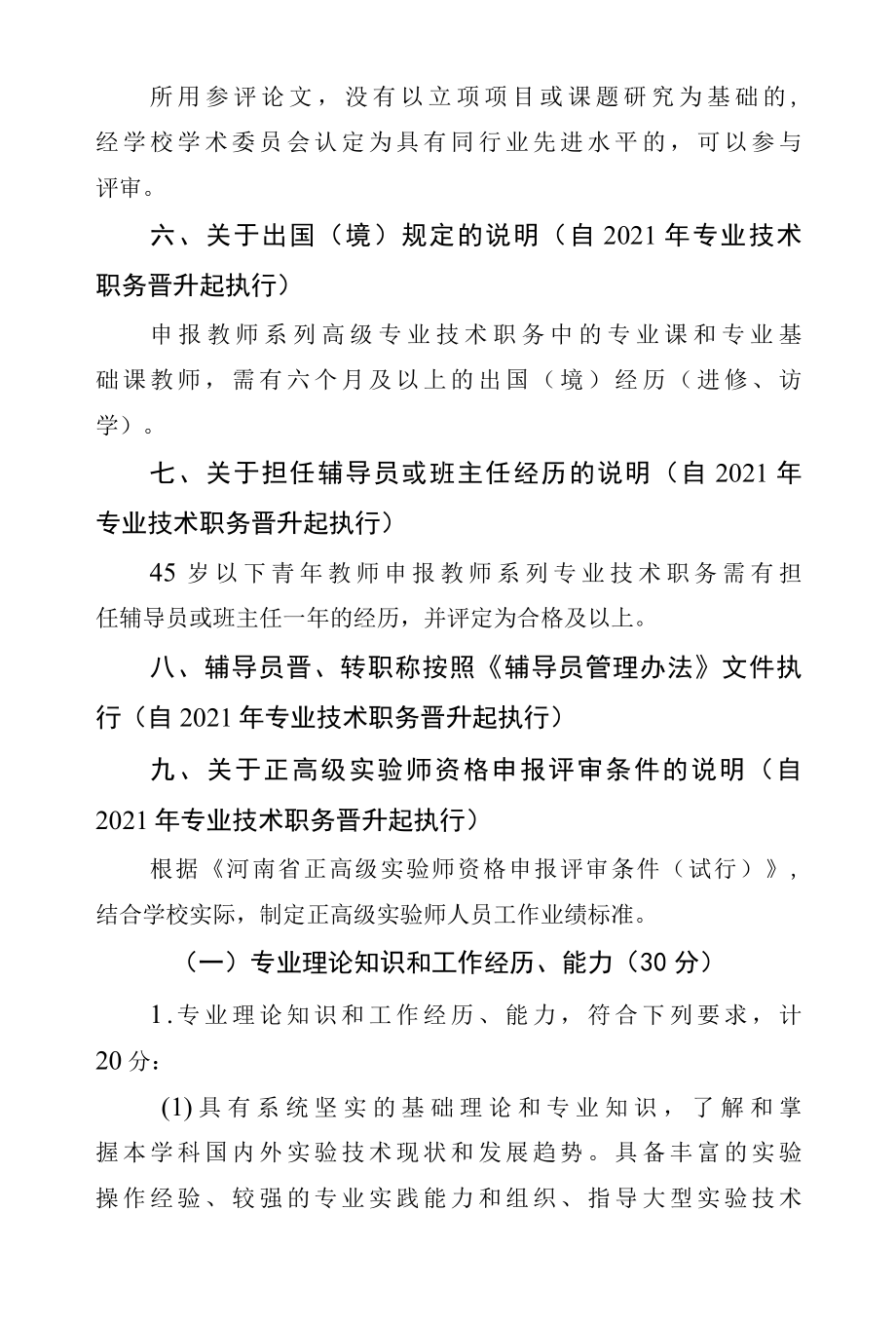 2022年度学校关于对专业技术职务评审政策进行补充及说明的通知.docx_第3页