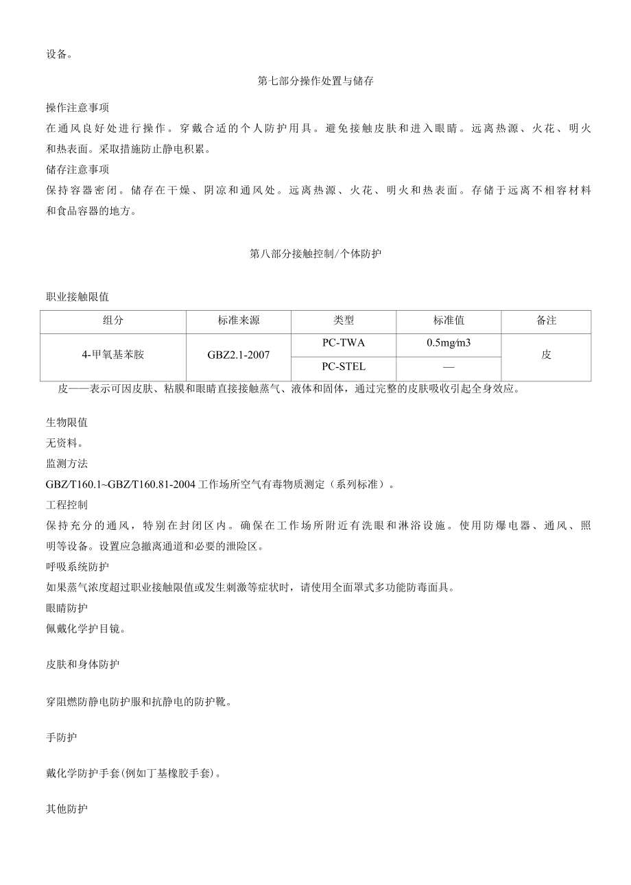 4-甲氧基苯胺-安全技术说明书MSDS.docx_第3页