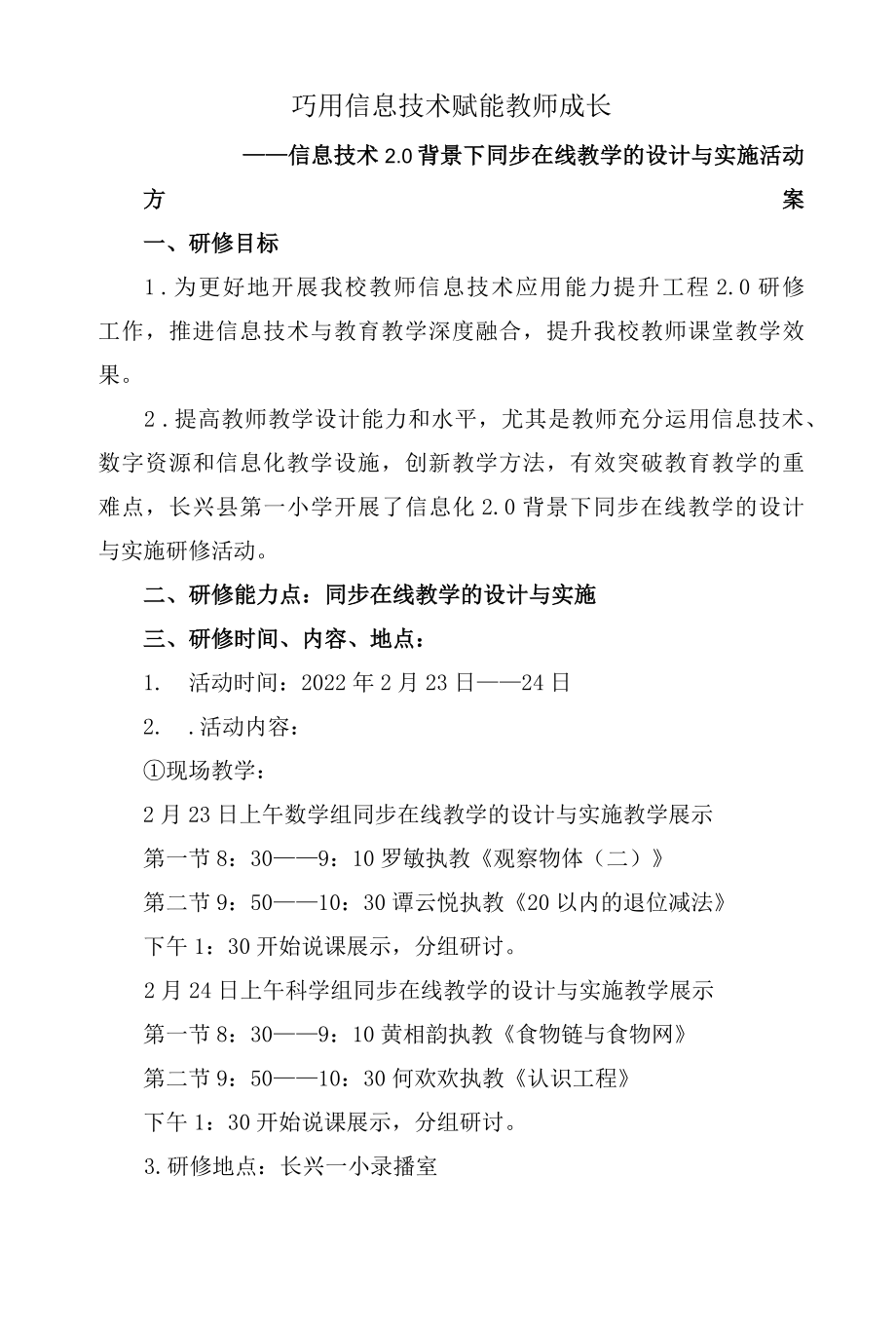 20220223-24巧用信息技术赋能教师成长活动方案公开课.docx_第1页