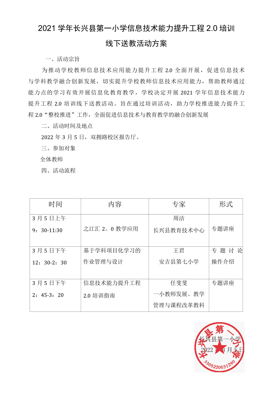 20220305专家引领明方向技术提升助发展活动方案公开课.docx_第1页