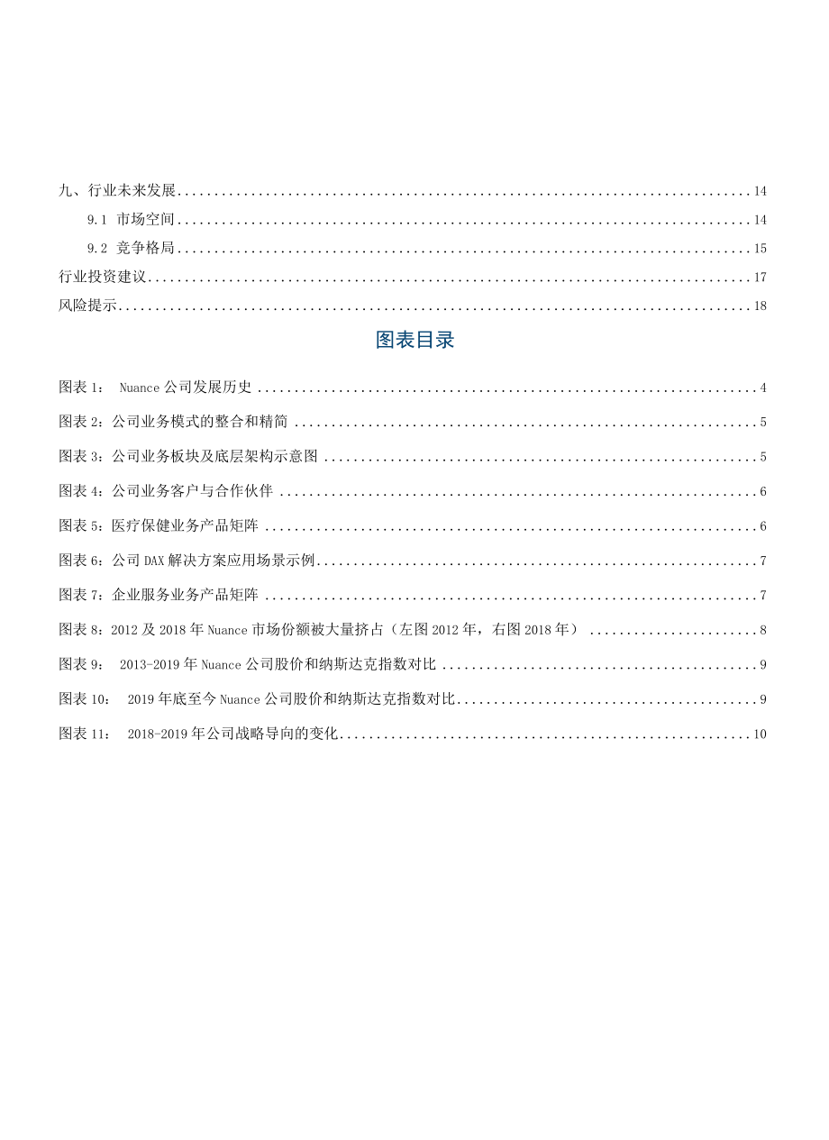 Nuance启示录从技术壁垒减弱到应用壁垒筑高.docx_第2页