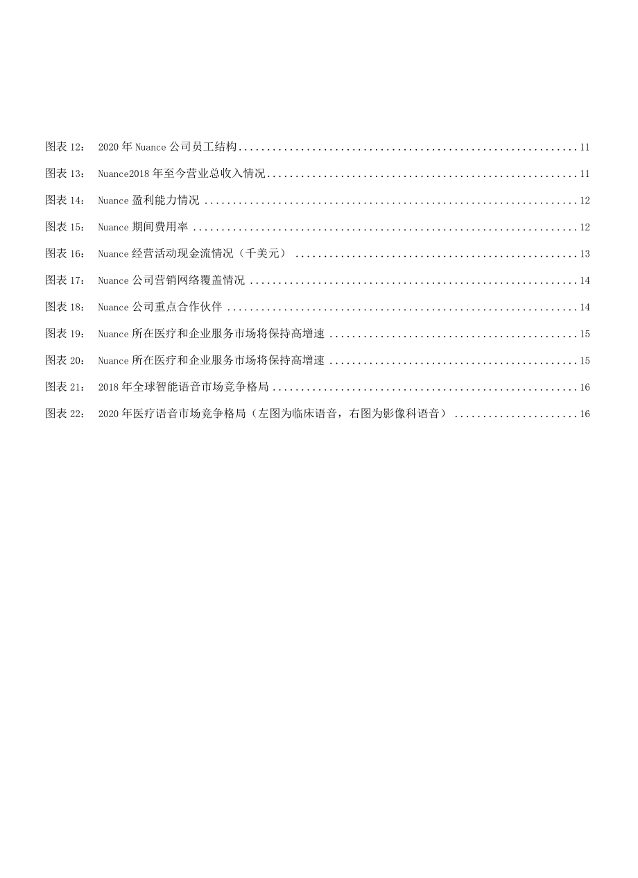 Nuance启示录从技术壁垒减弱到应用壁垒筑高.docx_第3页