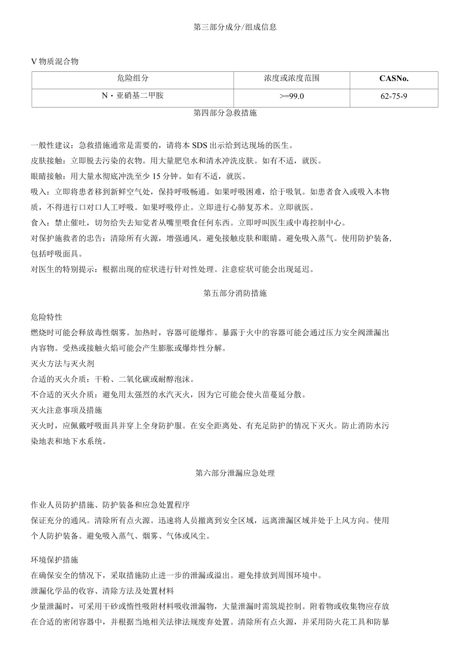 N-亚硝基二甲胺-安全技术说明书MSDS.docx_第2页