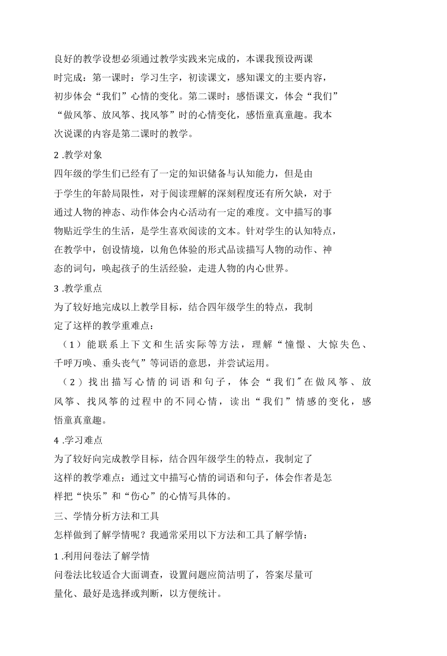 A1 技术支持的学情分析——学情分析方案（精选4个方案）.docx_第1页