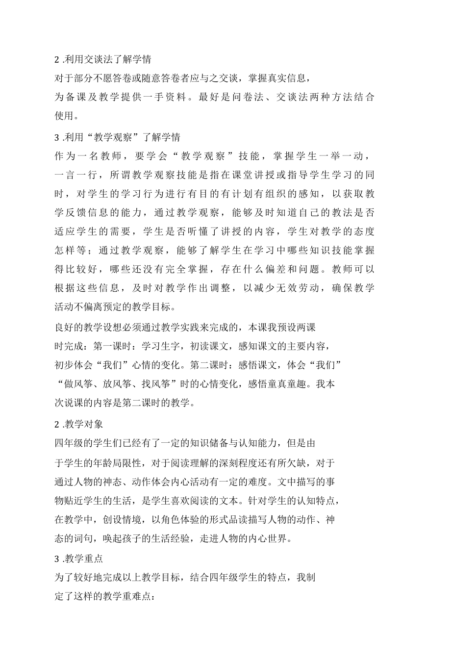 A1 技术支持的学情分析——学情分析方案（精选4个方案）.docx_第2页