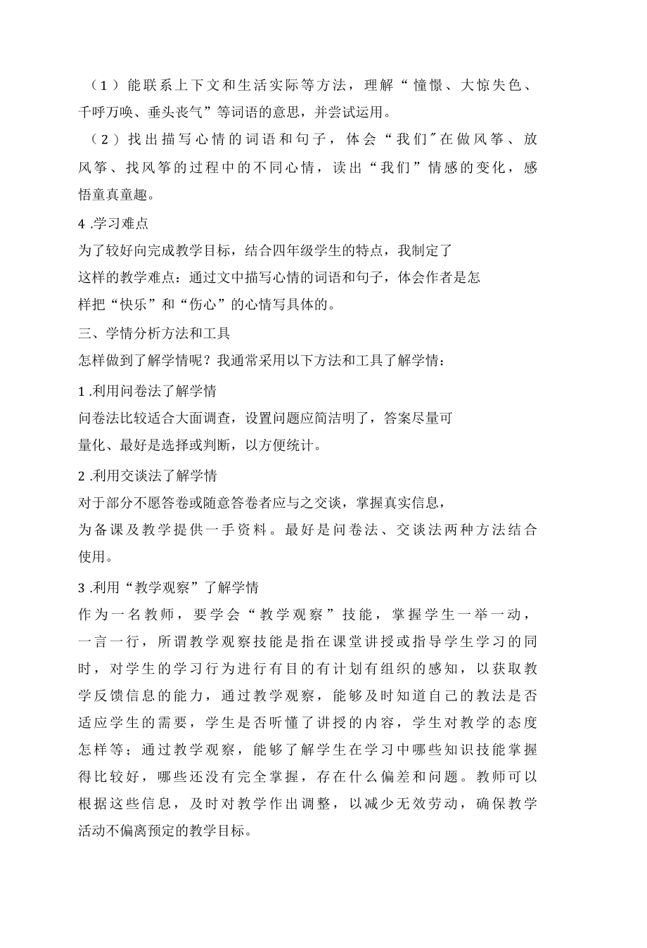 A1 技术支持的学情分析——学情分析方案（精选4个方案）.docx_第3页