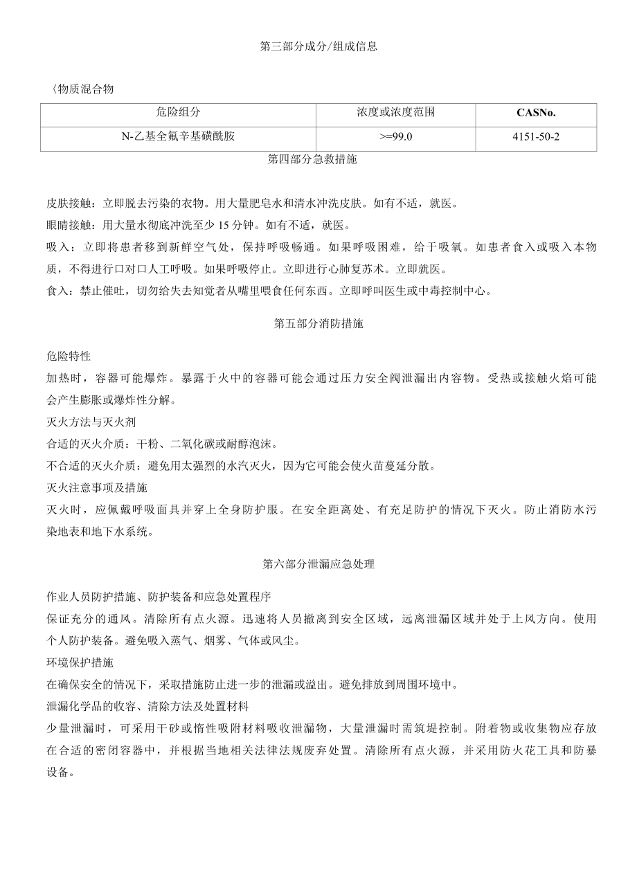 N-乙基全氟辛基磺酰胺安全技术说明书MSDS.docx_第2页