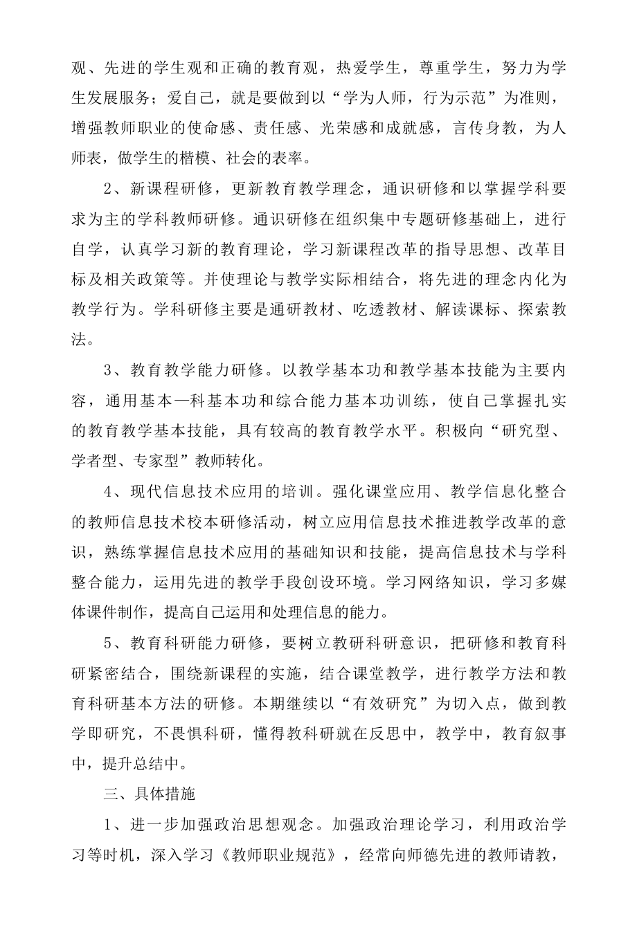 2022年全市宣传思想文化系统理论学习中心组学习动员会上的讲话、教师个人信息技术提升研修计划4篇.docx_第2页