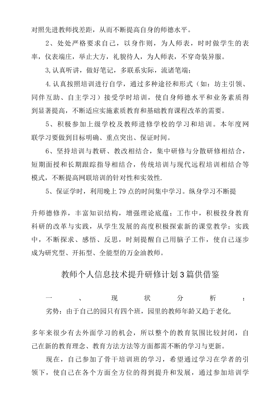 2022年全市宣传思想文化系统理论学习中心组学习动员会上的讲话、教师个人信息技术提升研修计划4篇.docx_第3页