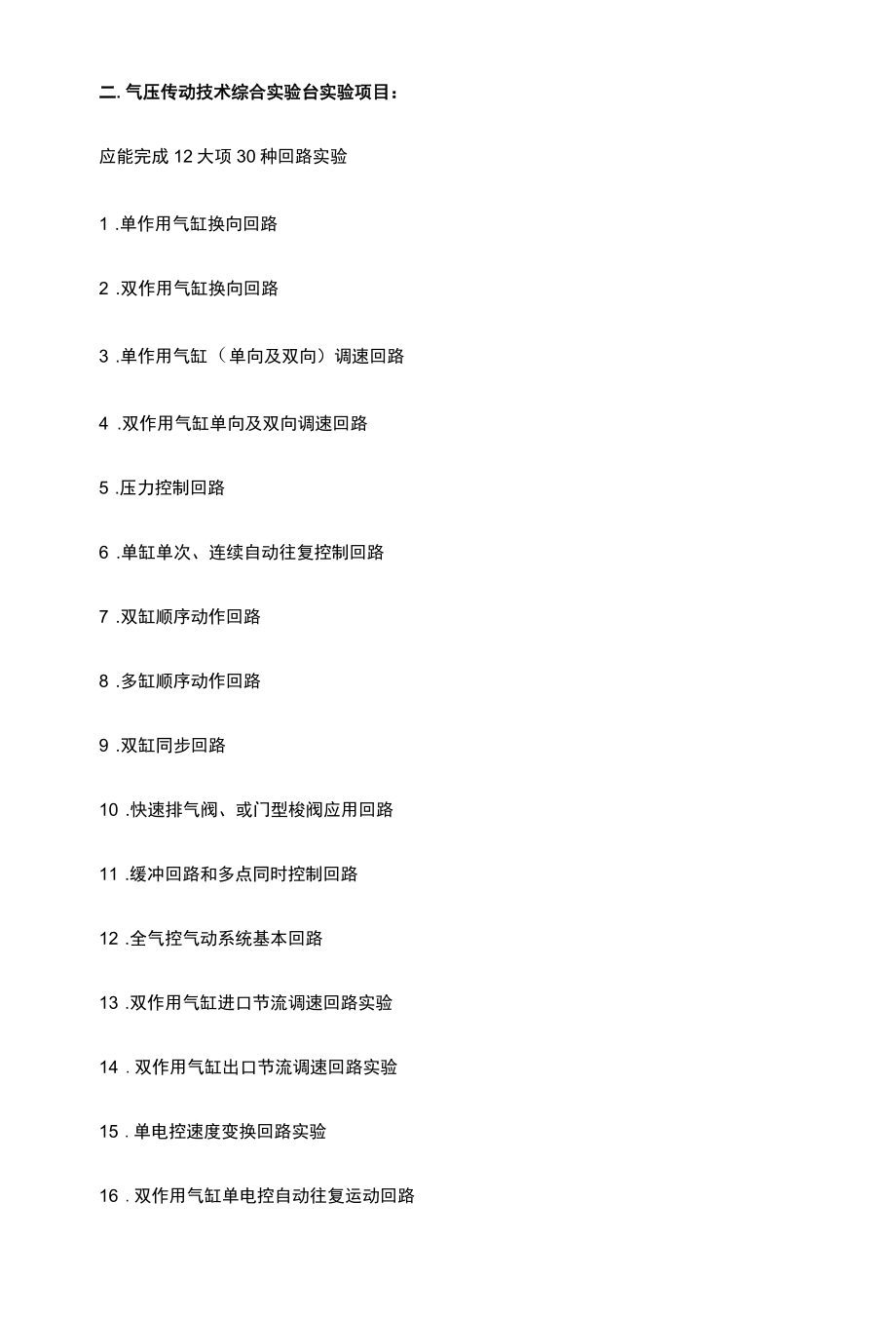 SG-QY11气压传动技术综合实验台（单面）.docx_第2页