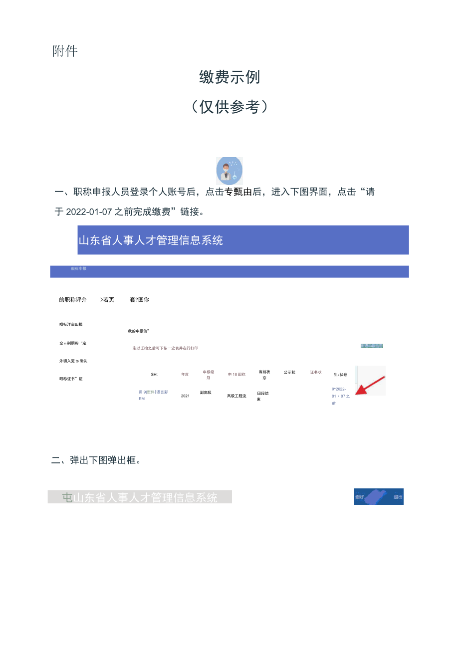 2021年度济南市工程技术职称评审缴费通知.docx_第2页