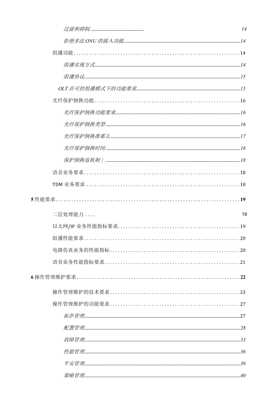 EPON局端设备集中采购招标技术规范书0420.docx_第1页