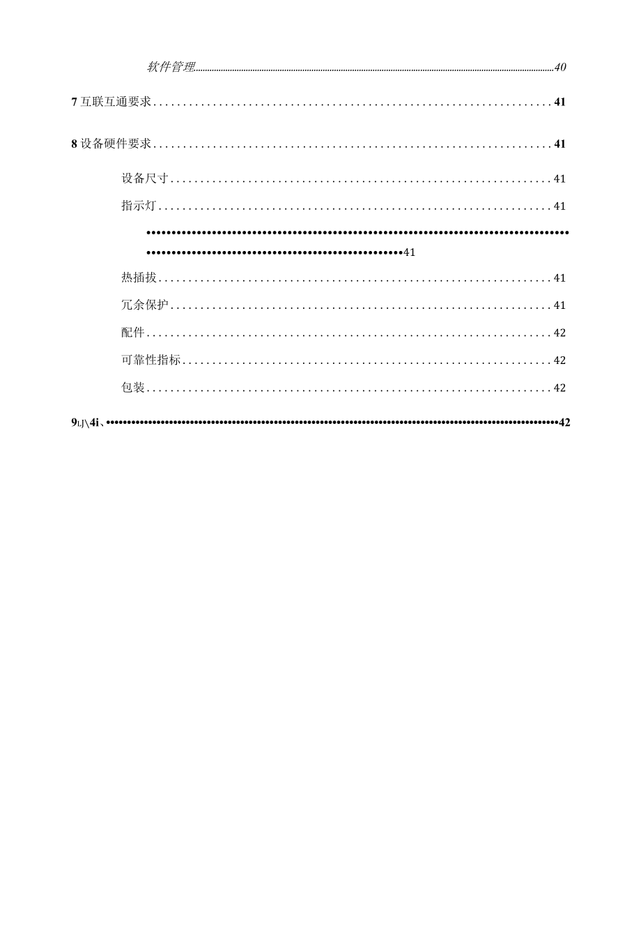 EPON局端设备集中采购招标技术规范书0420.docx_第2页