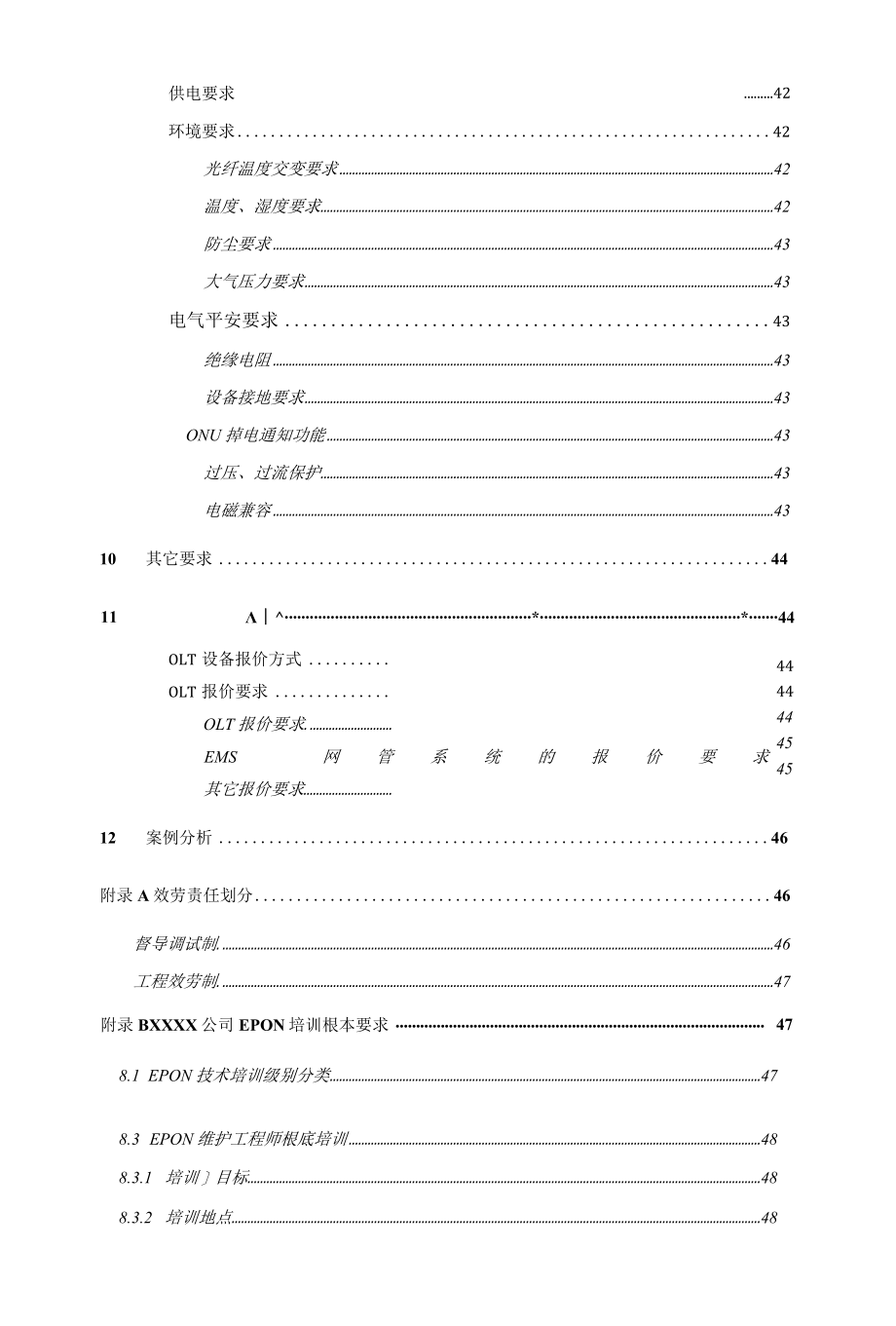 EPON局端设备集中采购招标技术规范书0420.docx_第3页