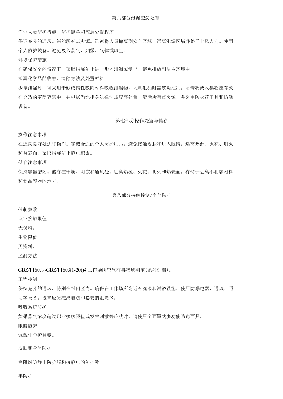 4-硫代戊醛安全技术说明书MSDS.docx_第3页