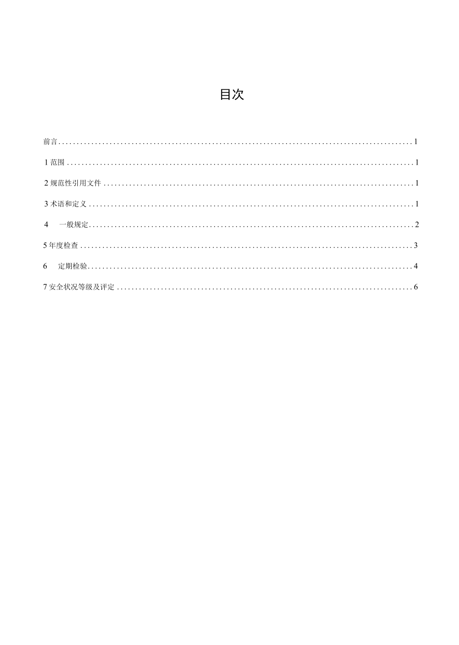 DB4401T 121-2021 制冷装置压力容器检验与评定技术规范.docx_第3页