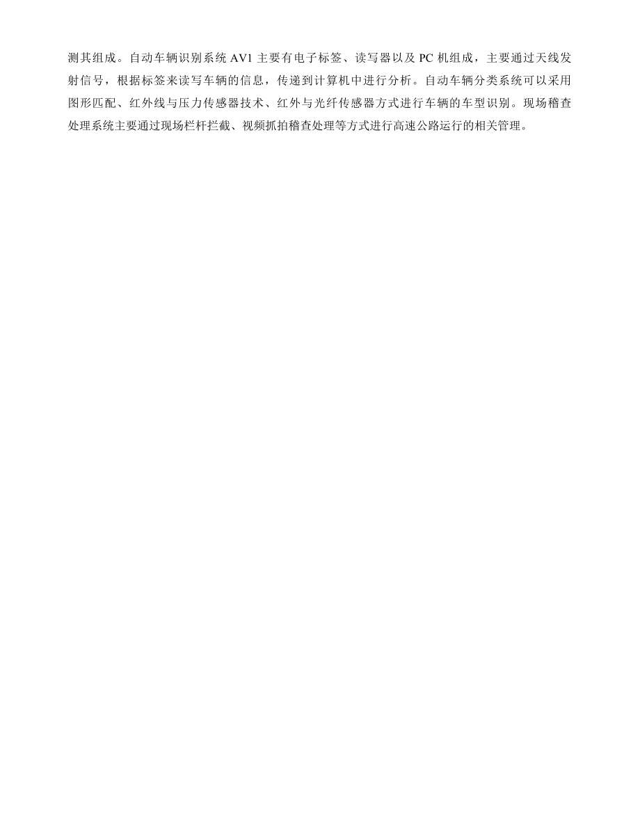 ETC技术与高速公路收费系统.docx_第2页