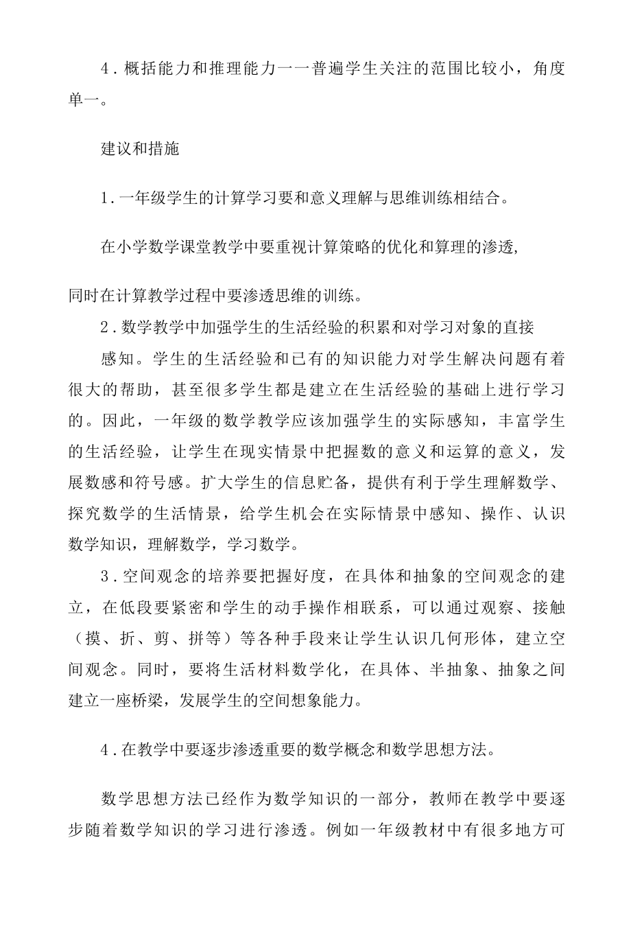 A1技术支持下的学情分析与A5技术支持的课堂导入作业.docx_第2页