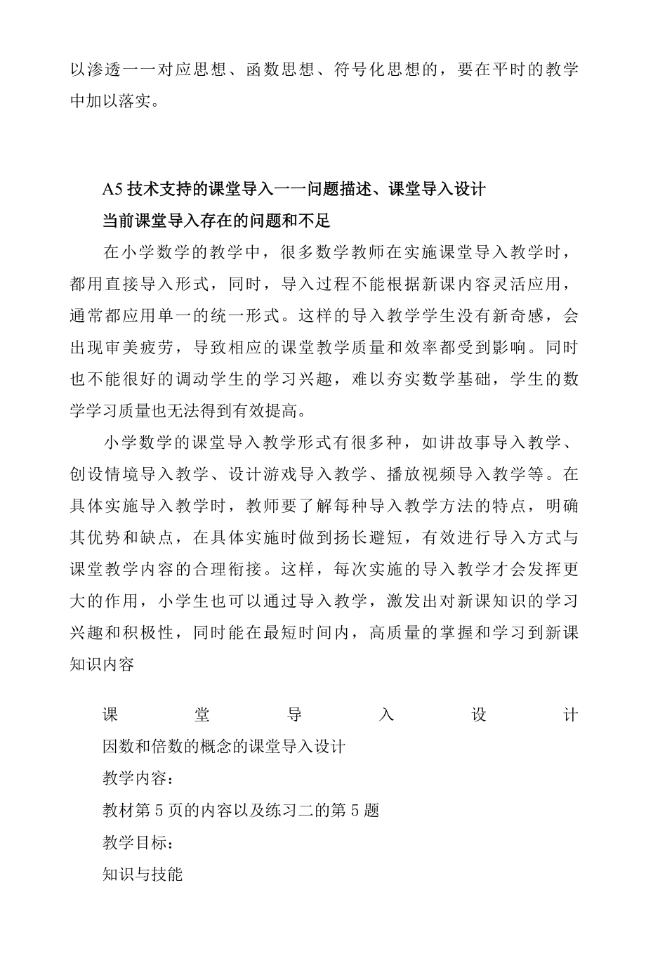 A1技术支持下的学情分析与A5技术支持的课堂导入作业.docx_第3页