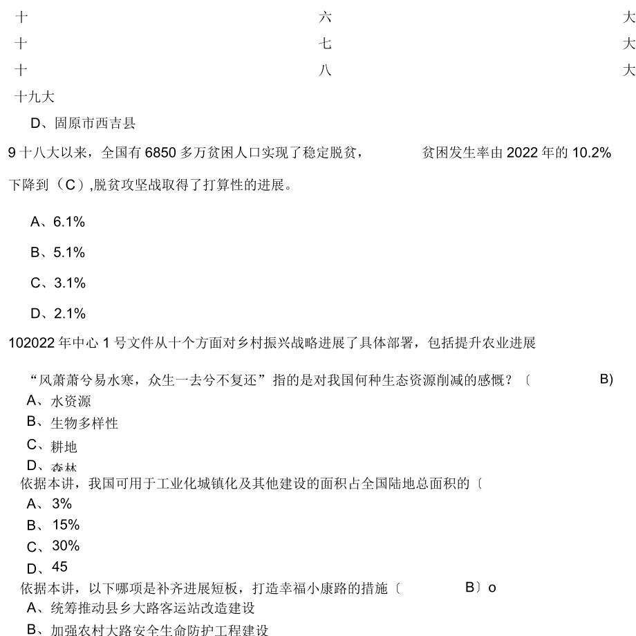 2022年度专业技术人员乡村振兴专题试卷(四)答案.docx_第2页