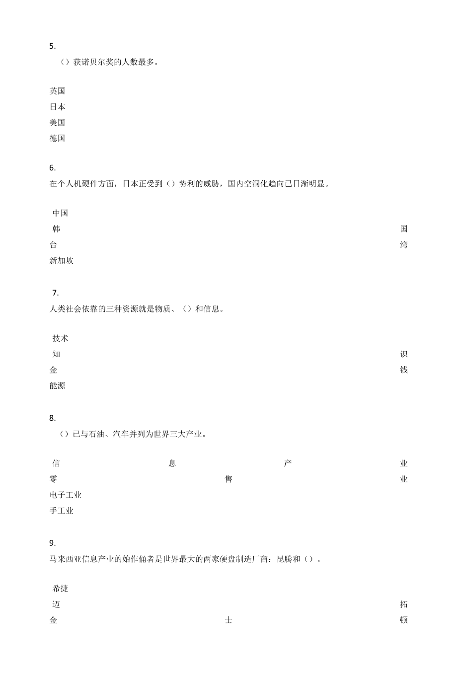 2021浙江电大3305810《信息时代的生产技术（省）》形考任务1-4题目.docx_第2页